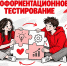 Всё ещё не определились с выбором профессии? Профориентация поможет сделать следующий шаг к работе мечты увереннее - Город Че