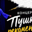 Праздничный концерт ко Дню отца в ДК «Нефтьче» - Альметьевский район