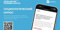 Примите участие в опросе об эффективности работы органов местного самоуправления! - Альметьевский район