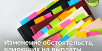 Напоминаем курянам о необходимости информировать об изменениях, влияющих на получение мер социальной поддержки. - Город Курск