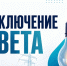 Отключение электроэнергии. - Город Курск