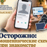 Мошеннические схемы при знакомстве в интернете. - Черноярский муниципальный округ