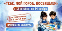 Городской творческий конкурс «Тебе, мой город, посвящаем» (0+) - Централизованная библиотечная система