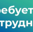 В ГБУЗ ХО «Областная  база специального медицинского обеспечения» На постоянную работу требуется:  -ФАРМАЦЕВТ-ПРОВИЗОР. - Служба занятости населения