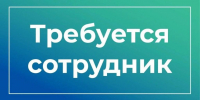 В ГБУЗ ХО «Областная  база специального медицинского обеспечения» На постоянную работу требуется:  -ФАРМАЦЕВТ-ПРОВИЗОР. - Служба занятости населения