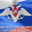Ружан приглашают поступать в вузы Министерства обороны Российской Федерации - Рузский городской округ