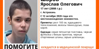 Астраханские поисковики просят помощи: в областном центре пропал 17-летний подросток - Punkt-a.info