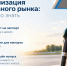 Меры для стабильности: как обеспечивают поставки топлива - Департамент экономического развития