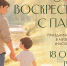 Праздничная гостиная «Воскресенье с папой» - Музейный центр Наследие Чукотки