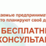 О бесплатных консультациях Центра Поддержки предпринимательства Курганской области. - Мишкинский муниципальный округ