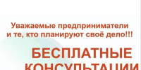 О бесплатных консультациях Центра Поддержки предпринимательства Курганской области. - Мишкинский муниципальный округ