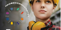 Профессионалитет - Региональная служба по тарифам