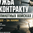 Военная служба по контракту: стабильность, гарантии и уверенность в завтрашнем дне. - Гиагинский район