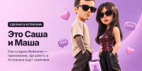 Астраханская семья сделала приложение, где работу ищут как в Tinder - Сетевое издание Арбуз