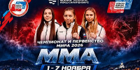 Три представительницы Крыма выступят на чемпионате и первенстве мира по ММА в Грузии - Крымский спорт