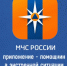 Установи мобильное приложение МЧС России - МЧС России