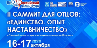 При поддержке «Единой России» в Астрахани состоится второй саммит для отцов - Единая Россия