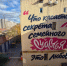 Мурал с цитатой Владимира Путина могут закрасить: кому не угодило граффити на доме, где жил президент - Комсомольская Правда