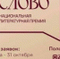 Продолжается III сезон Национальной литературной премии «Слово» - Министерство культуры