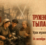 Мемориальный музей военного и трудового подвига 1941-1945 годов приглашает посетить урок мужества «Труженики тыла» - Администрация города Саранск