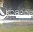 Подсветку восстановили - Ковровские Вести