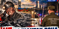 От затопления «Западной-Капитальной» до взрыва на «Обуховской» — вспоминаем ЧП в угольной отрасли Ростовской области - Bloknot-Rostov.Ru