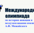 Подростки Вологодской области смогут попробовать свои силы в авиационной олимпиаде - Правительство Вологодской области