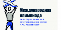 Подростки Вологодской области смогут попробовать свои силы в авиационной олимпиаде - Правительство Вологодской области