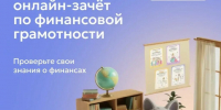 Смолян приглашают проверить свою финансовую грамотность - Газета Искра