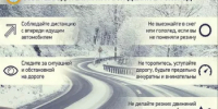 Памятка для водителей при гололеде - Салаватский район