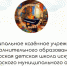 МКУ ДО "ПДШИ" ПРИМОРСКОГО МО ЗО ОБЪЯВЛЯЕТ НАБОР УЧАЩИХСЯ НА 2026 - 2027 УЧЕБНЫЙ ГОД!. - Приморский муниципальный округ
