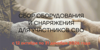 Проректорская акция поддержки СВО - ТвГТУ