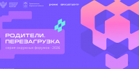 В Мурманске на площадке Губернаторского лицея пройдет окружной форум «Родители.Перезагрузка» - Министерство информационной политики