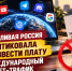 Нажмите для просмотра в полном размере... - Политическая партия Патриоты России
