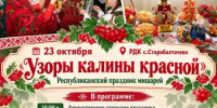 22–23 октября наш район станет центром ярких мероприятий! - Балтачевский район