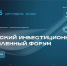 II Московский инвестиционно-промышленный форум - Корпорация развития Вологодской области