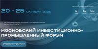 II Московский инвестиционно-промышленный форум - Корпорация развития Вологодской области