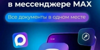 В мессенджере МАХ есть хорошая функция — Цифровой ID. - Центр культуры и досуга