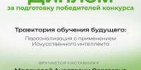 КОМАНДА АГПУ — ПОБЕДИТЕЛИ КОНКУРСА «ТРАЕКТОРИЯ ОБУЧЕНИЯ БУДУЩЕГО: ПЕРСОНАЛИЗАЦИЯ С ПРИМЕНЕНИЕМ ИИ»! - АГПУ
