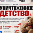 «Уничтоженное детство»: память, которая не должна молчать - Управление культуры