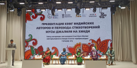 Стихи Мусы Джалиля на хинди представили в Казани - Агентство инвестиционного развития