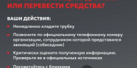 Кибермошенничество: противодействие новым угрозам - Администрация Трубчевского района