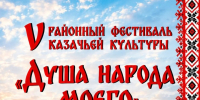 В Красногвардейском районе состоится фестиваль казачьей культуры - ИА Адыгея Сегодня