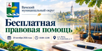 В Вачском муниципальном округе состоится мероприятие по оказанию бесплатной правовой помощи - Вачский муниципальный округ