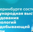 В Екатеринбурге состоится международная выставка оборудования и технологий горнодобывающей отрасли - Министерство образования