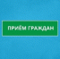 Во вторник, 20 октября, в Администрации Хреновского сельского поселения прием граждан. - Новоусманский муниципальный район