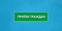 Во вторник, 20 октября, в Администрации Хреновского сельского поселения прием граждан. - Новоусманский муниципальный район