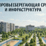Всероссийский конкурс лучших практик «Здоровьесберегающая среда и инфраструктура». - Вытегорский муниципальный округ