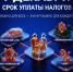 УФНС России по Мурманской области сообщает - Город Мурманск