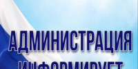 Администрация Бабушкинского  муниципального округа уведомляет!. - Бабушкинский муниципальный округ